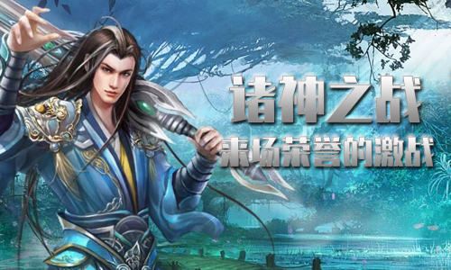 百战封仙