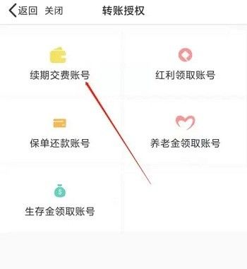 中国人寿寿险app6