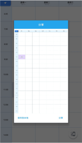 满分课程表app4