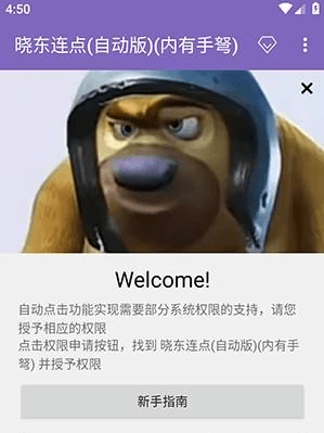 晓东连点使用教程配图1