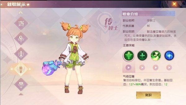 传教士攻略配图1