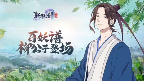 轩辕剑:剑之源4