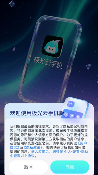 极光云手机使用教程配图1