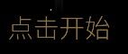 怎么玩配图2