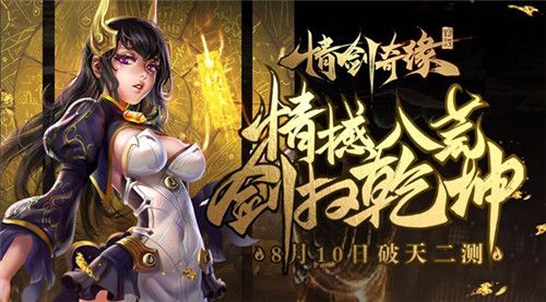 情剑奇缘