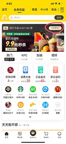 海豚家怎么免费开会员1