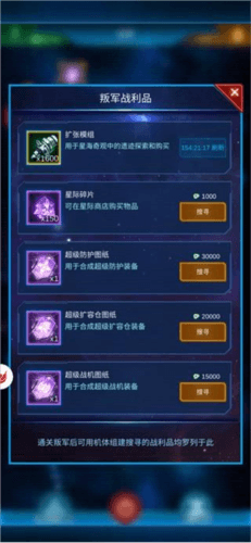 银河战舰网易版图片11