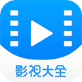 2345影视大全最新版