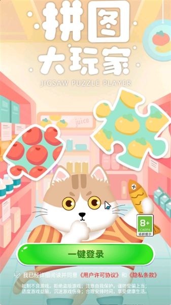 拼图大玩家红包版宣传图