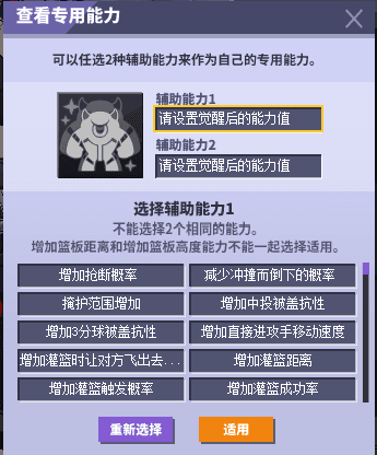 街头篮球4