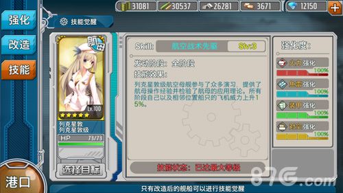 《战舰少女》新版本技能系统首曝4