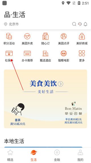 怎么办理新版社保卡配图2