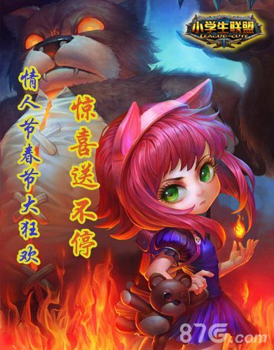 1-《小学生联盟》情人节春节嗨到醉 豪礼任性送