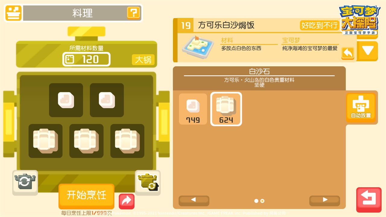 全新地图! 《宝可梦大探险》方可乐火山小岛即将开放 全新地图! 《宝可梦大探险》方可乐火山小岛即将开放