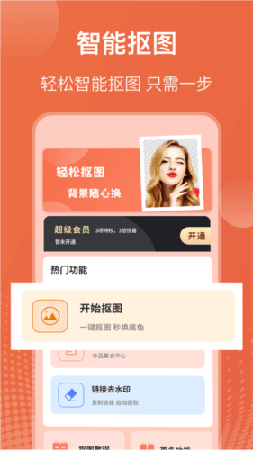 拼图抠图王图片2