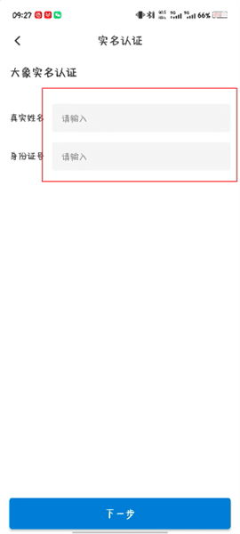 实名认证方法配图4