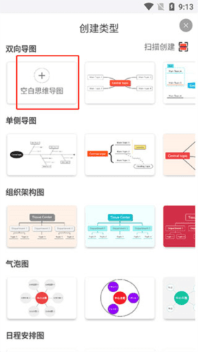 Mind+思维导图Pro怎么用2