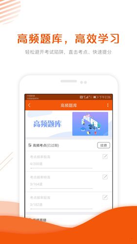 监理工程师准题库app