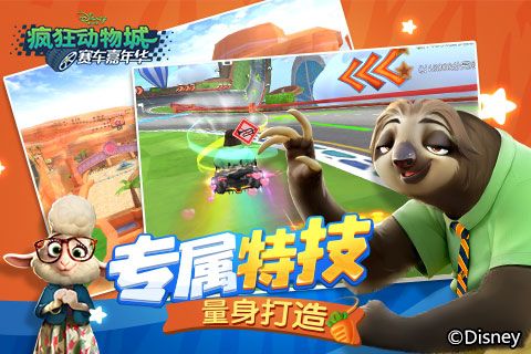 疯狂动物城:赛车嘉年华