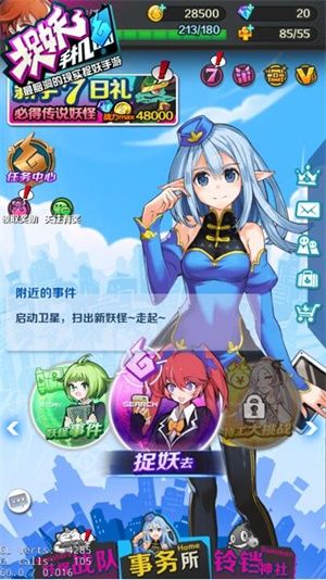 捉妖手机3