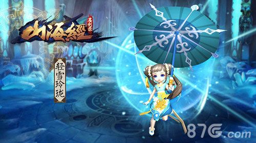 山海经之名剑录之轻血玲珑