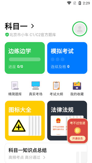 风车驾考4