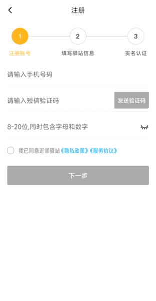 注册教程配图2