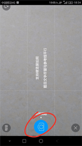 小猿搜题app4