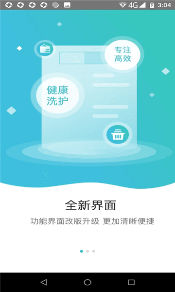 线上洗衣下单app宣传图