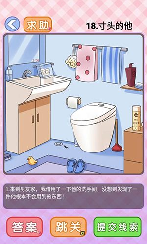 你有问题第18关怎么过