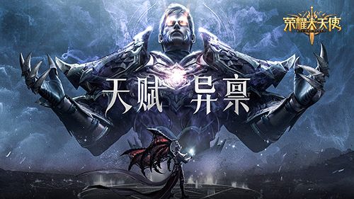 职业进阶《荣耀大天使》魔王封印大爆料 职业进阶《荣耀大天使》魔王封印大爆料