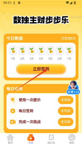 app使用说明配图3