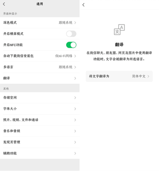 微信客户端软件截图3