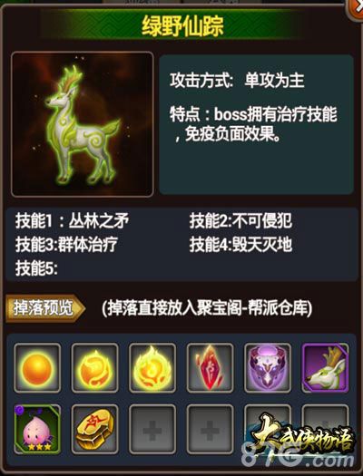 《大武侠物语》神兽系统大曝光4
