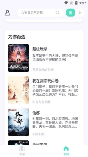 萤光阅读app图片2