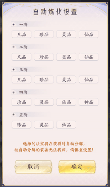法宝升级/升星资源如何获取配图4