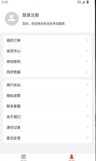 安全员百分题库1