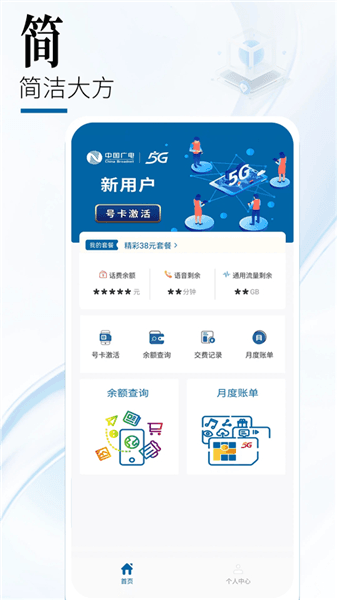 中国广电app宣传图