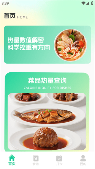 食谱记录app怎么用配图1