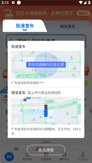 货车定位使用指南配图1