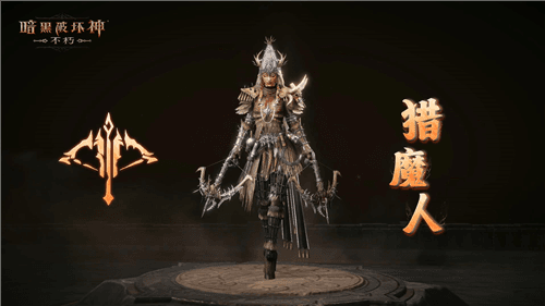 暗黑破坏神不朽7