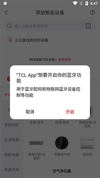 如何添加智能设备配图2