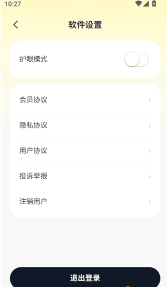 怎么打开护眼模式配图3