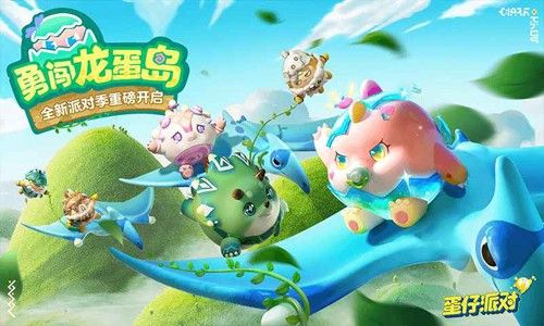 eggyparty荷兰服下载_eggy party荷兰大厅服下载 v1.0.210最新版