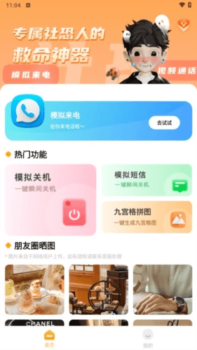 截图模拟生成神器app宣传图