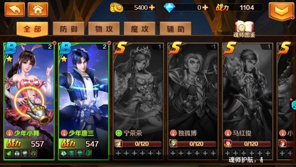 新斗罗大陆阵容攻略配图1