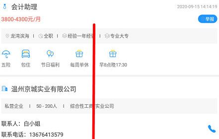 温州人力资源网app怎么刷新岗位资料2