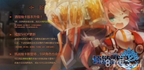 锁链战记新酒馆的更新