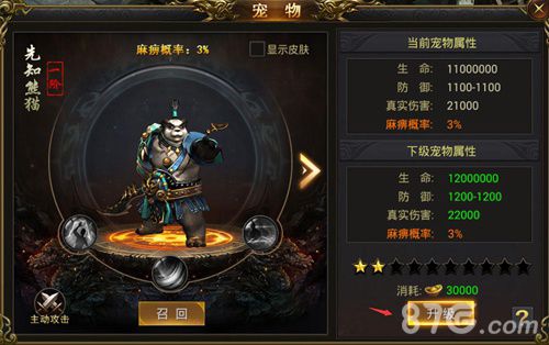 龙皇传说手游宠物界面图片