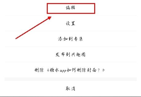 糖水app如何删除封面照片图片2